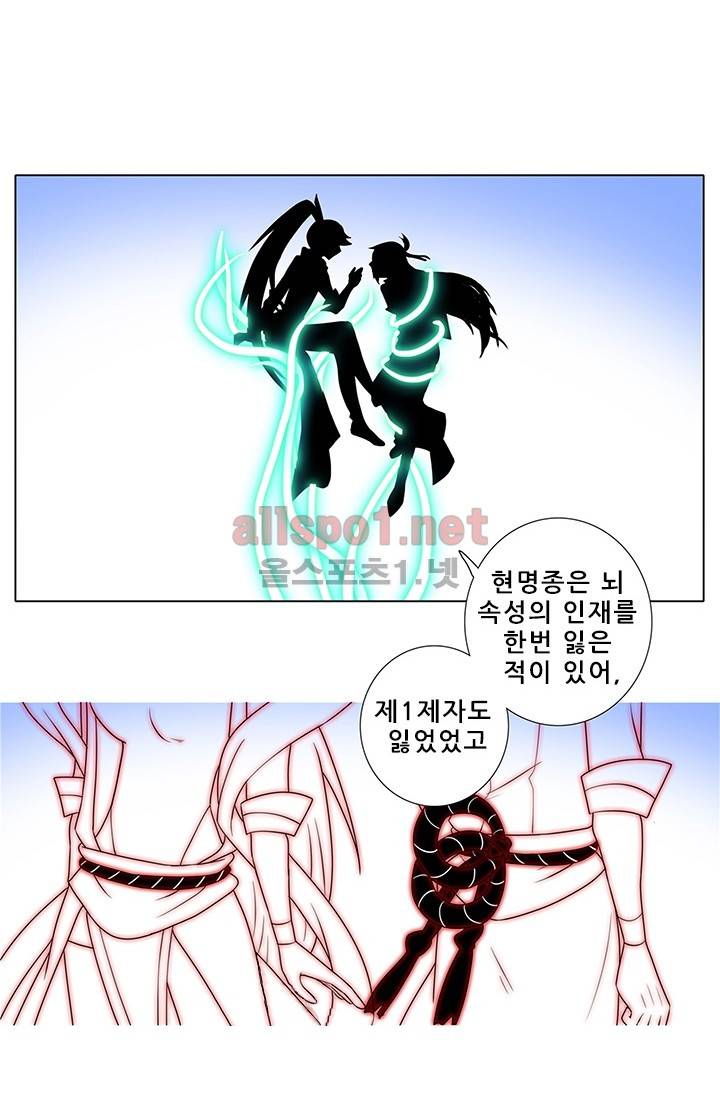 또라이 대사형 무림생존기 109화 20