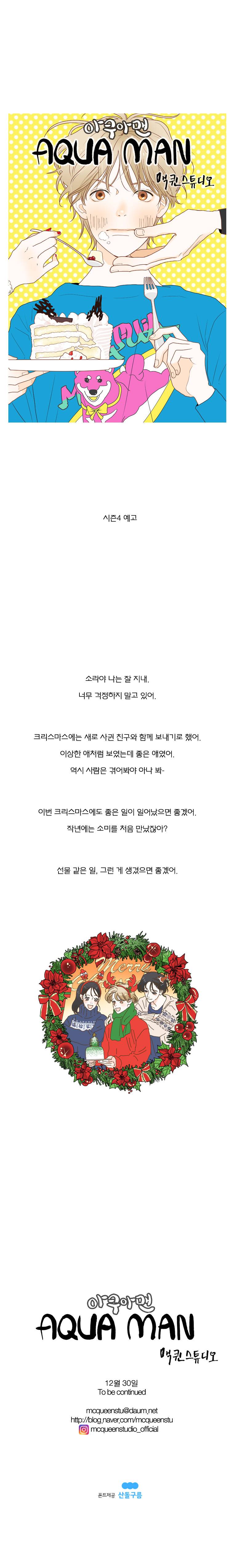 아쿠아맨 (시즌4 예고) 1