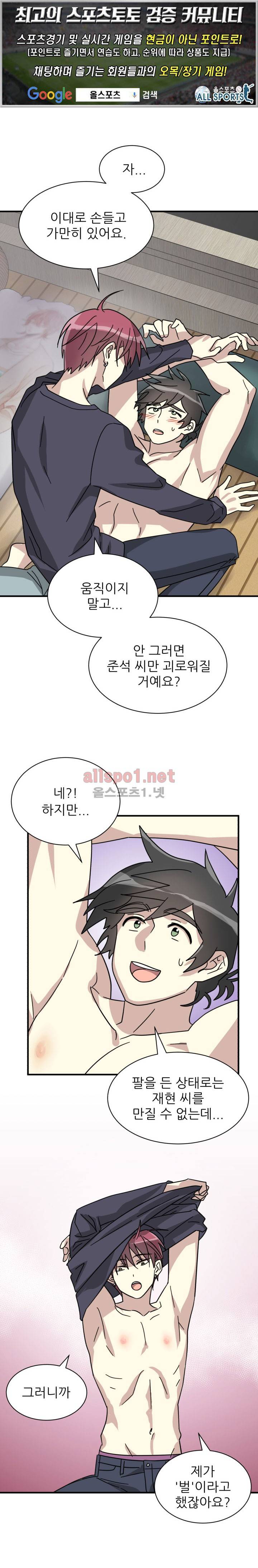 옆집 최애 13화 1