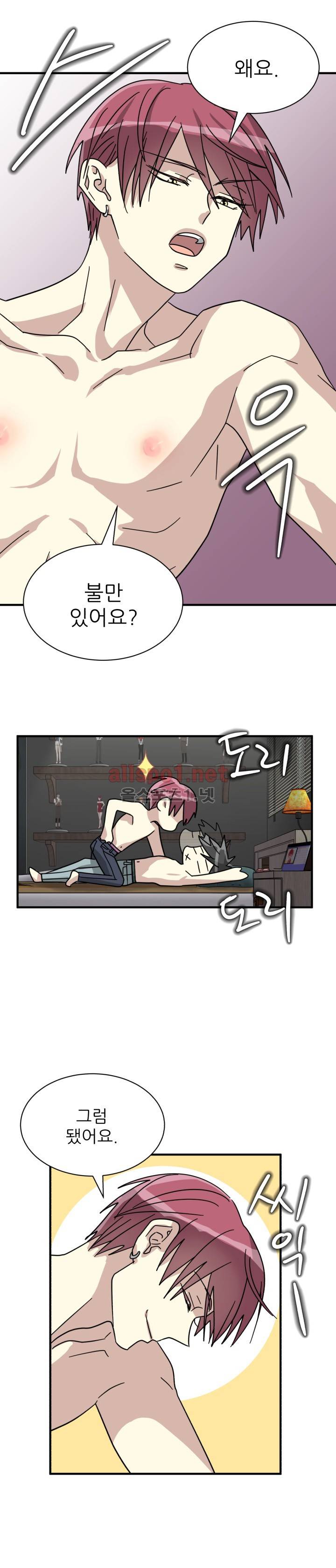 옆집 최애 13화 2