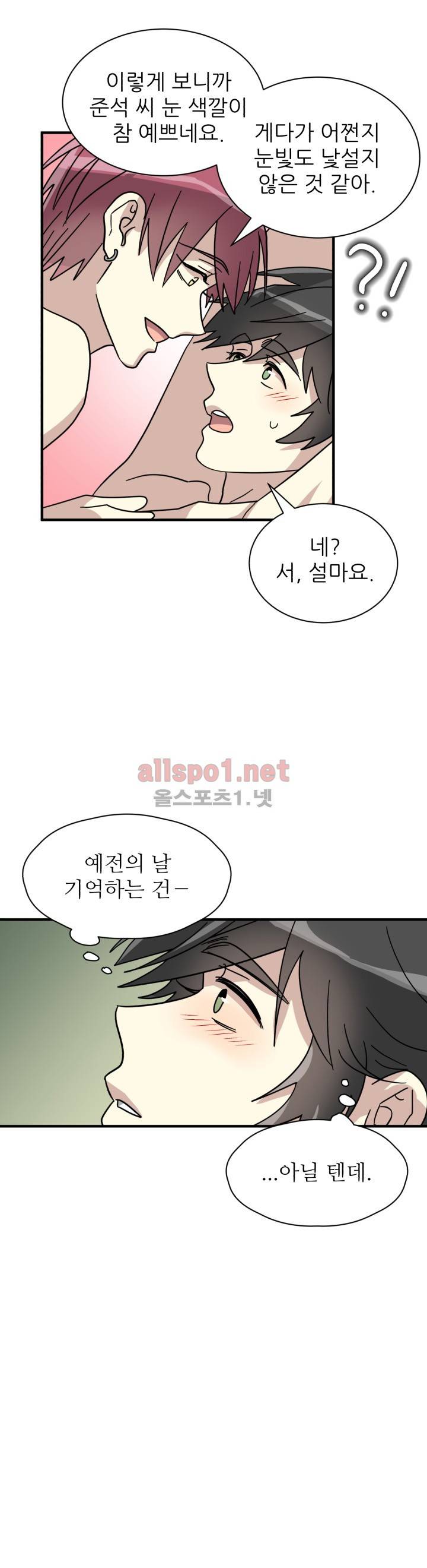 옆집 최애 13화 4