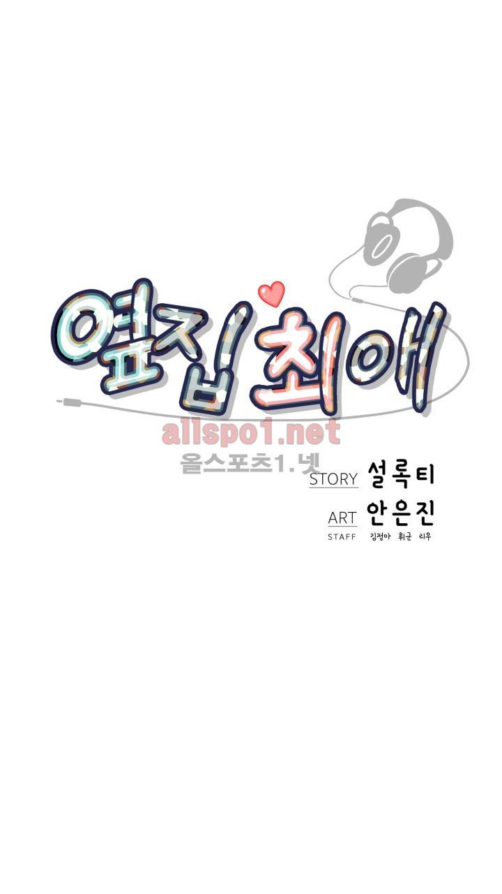 옆집 최애 13화 5