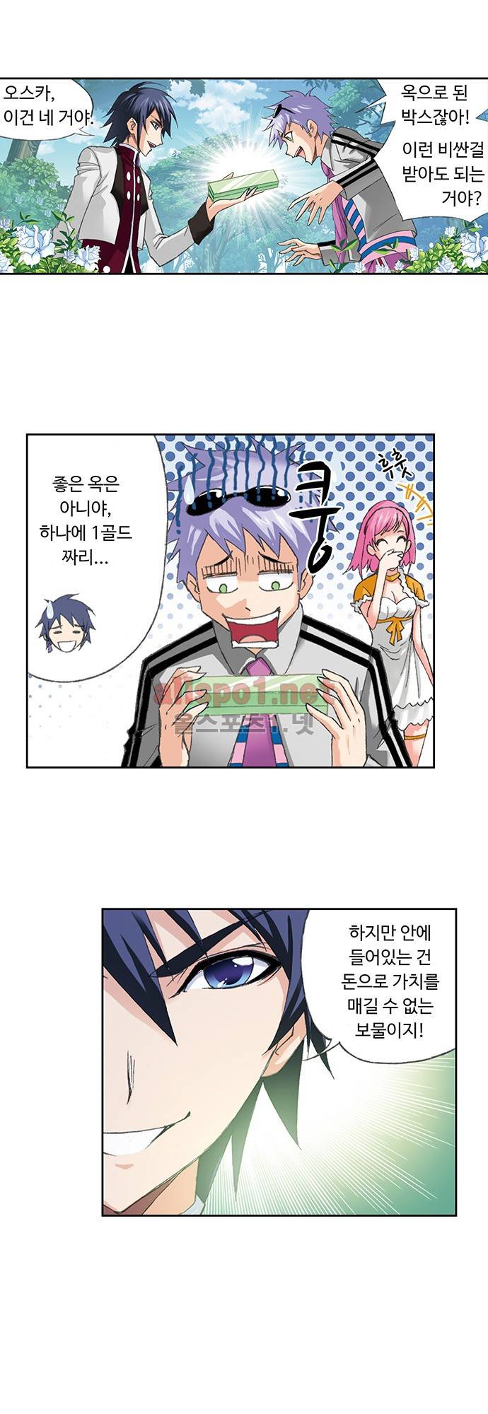 엘피스 전기: SOUL LAND 118화 1
