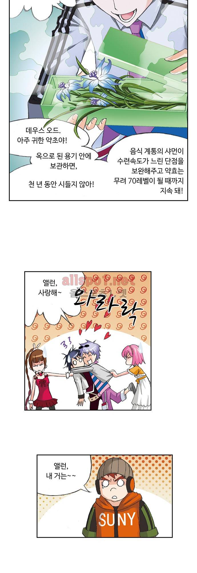 엘피스 전기: SOUL LAND 118화 3