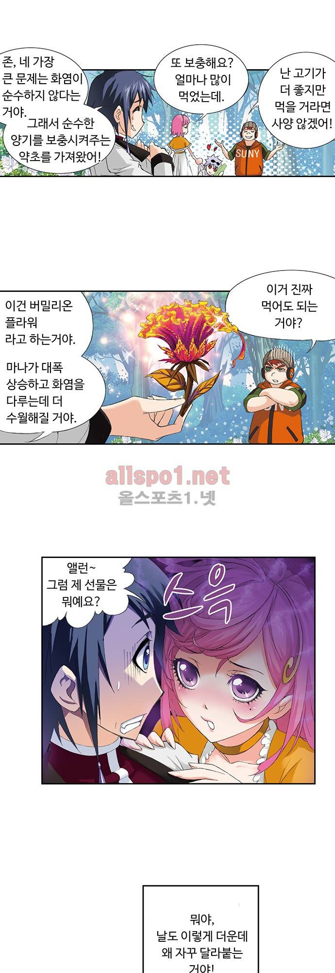 엘피스 전기: SOUL LAND 118화 4