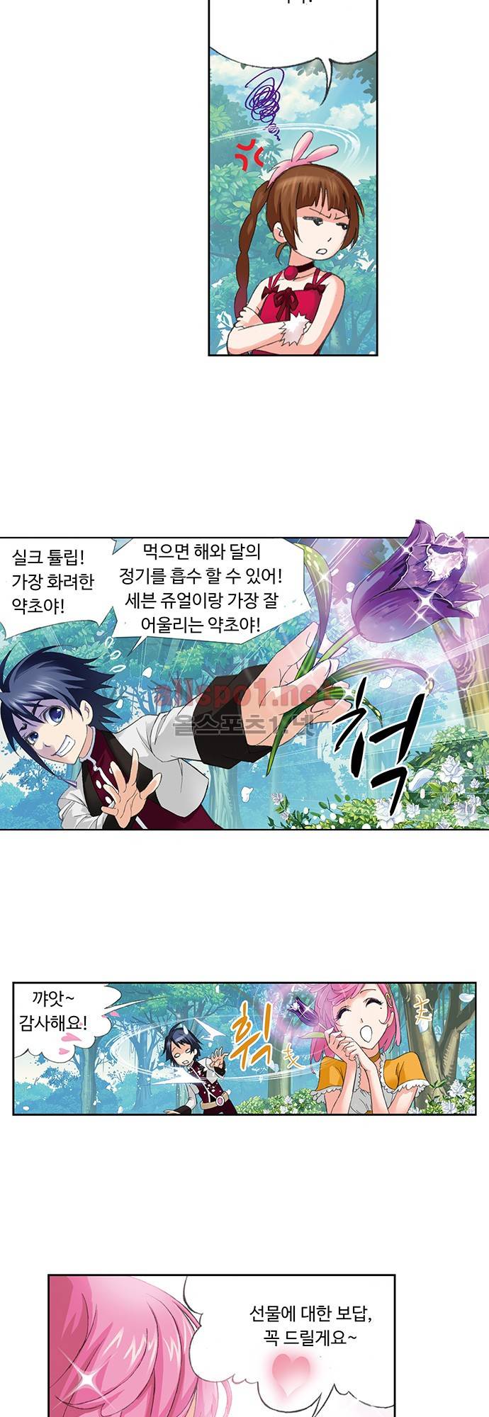 엘피스 전기: SOUL LAND 118화 5
