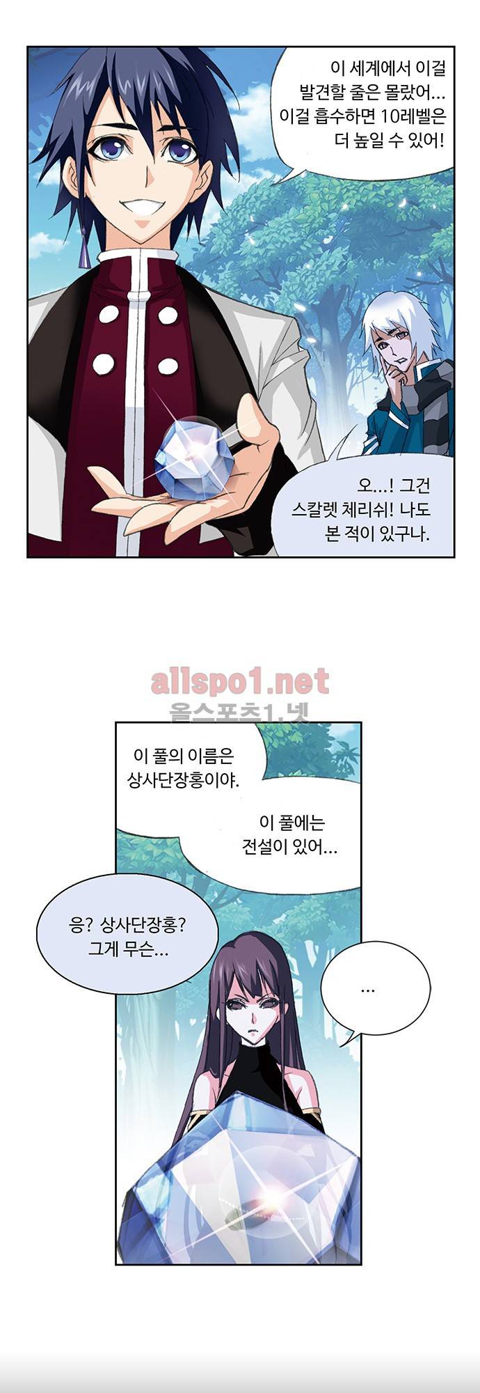 엘피스 전기: SOUL LAND 118화 7