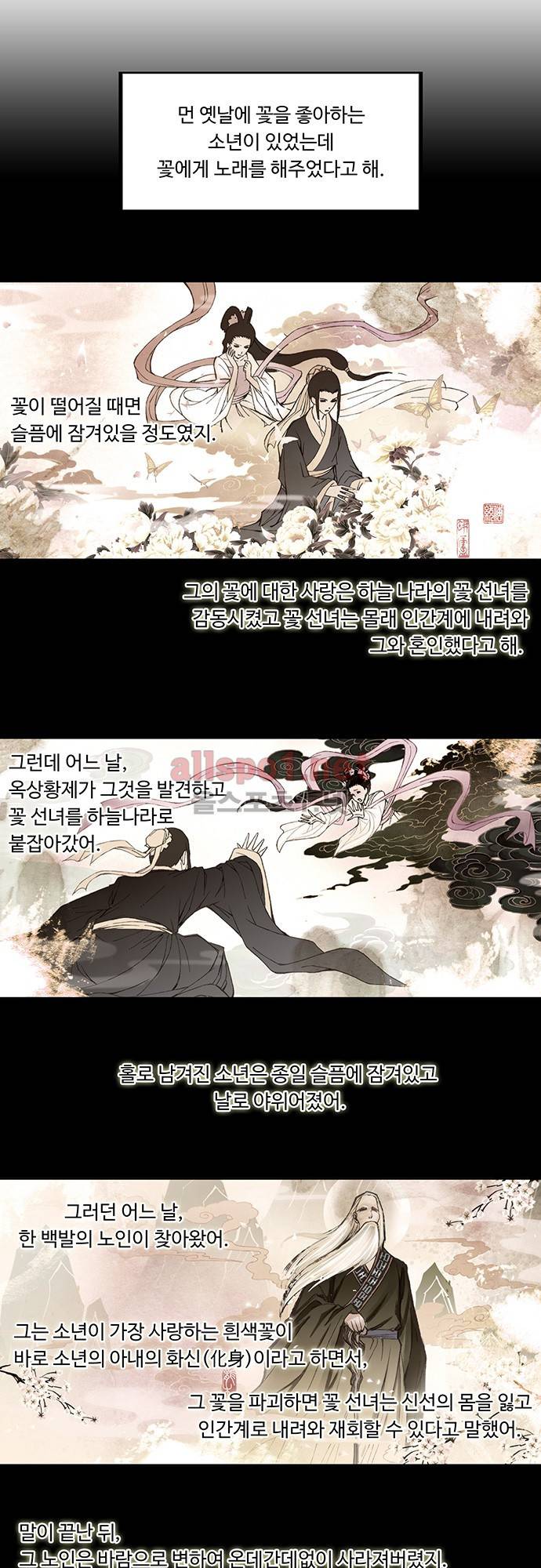 엘피스 전기: SOUL LAND 118화 8