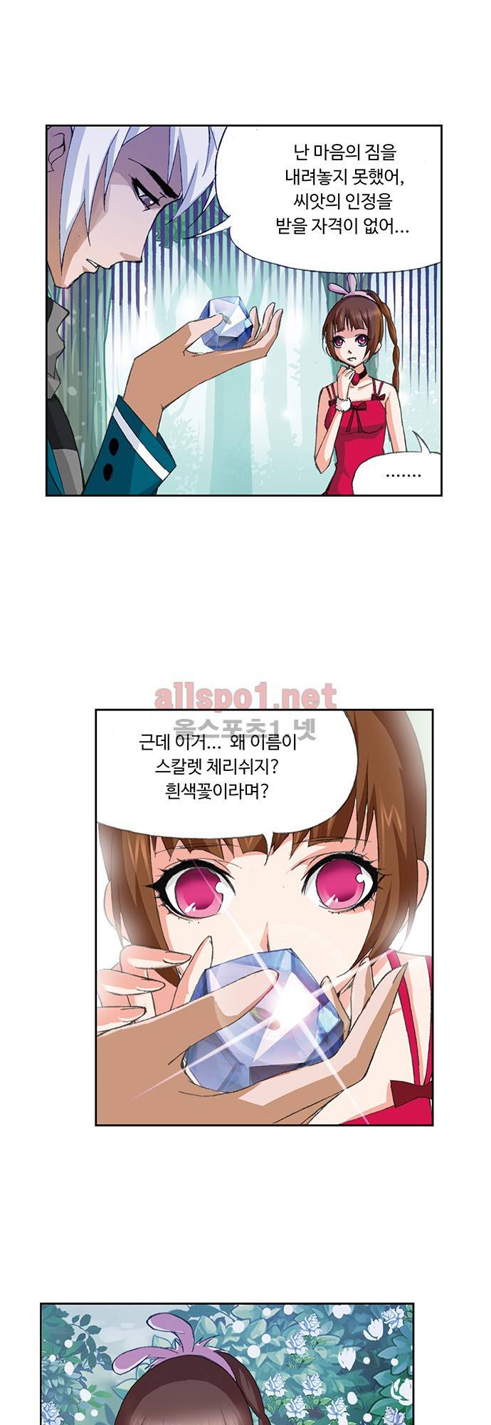 엘피스 전기: SOUL LAND 118화 15