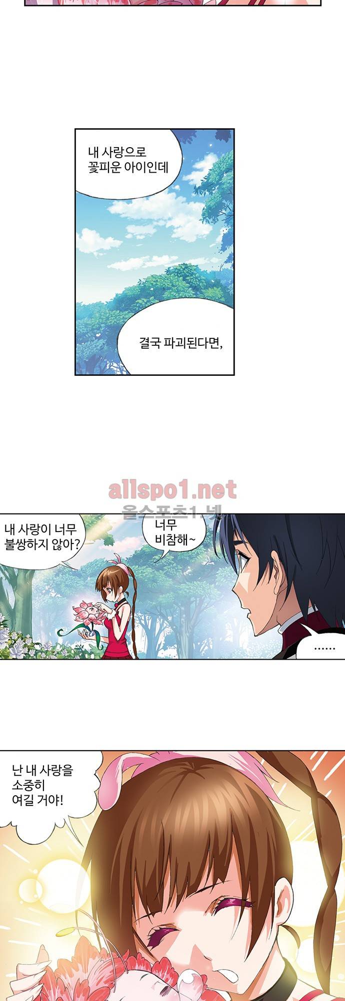 엘피스 전기: SOUL LAND 118화 23