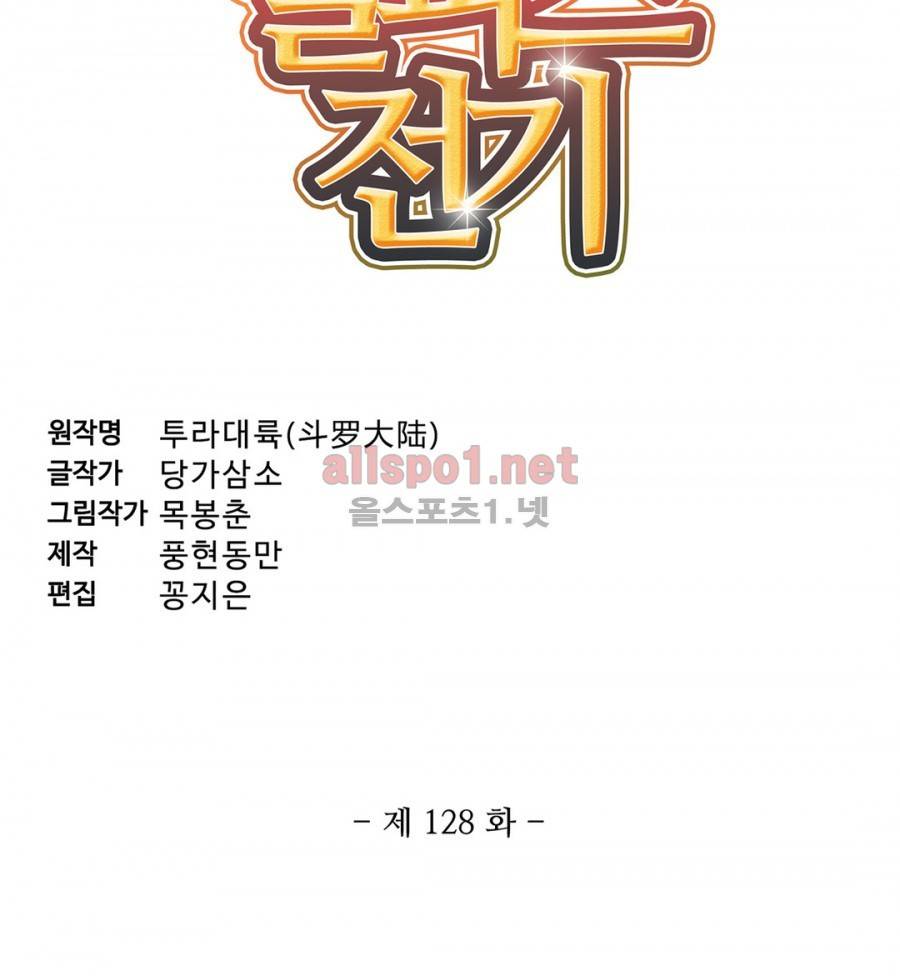 엘피스 전기: SOUL LAND 128화 3
