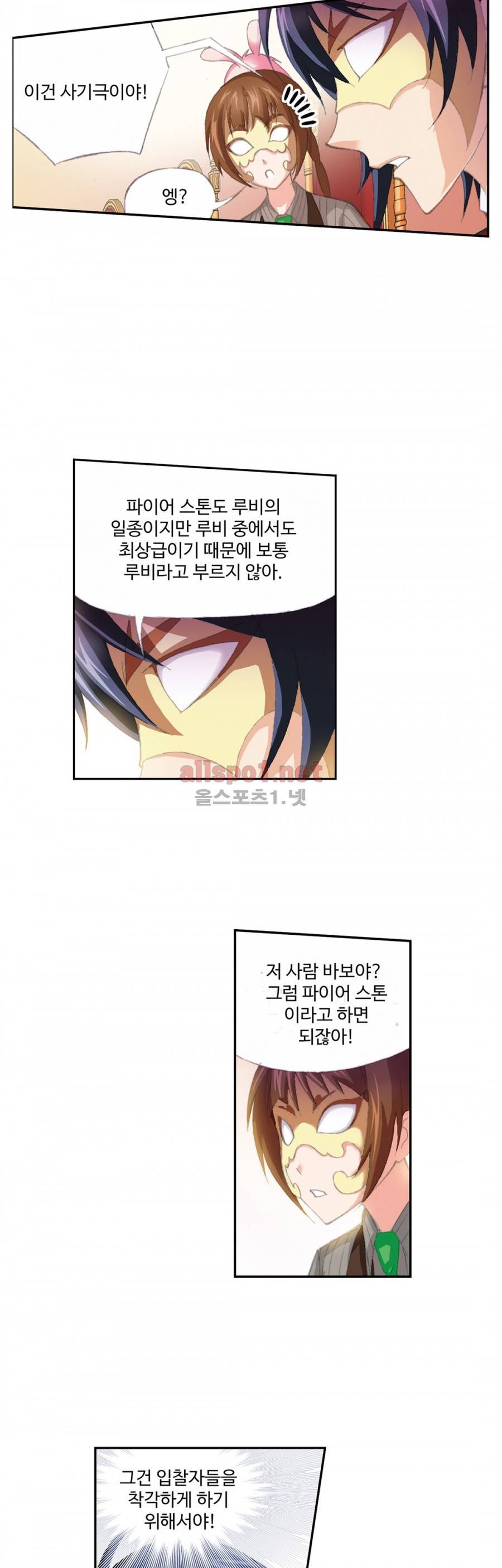 엘피스 전기: SOUL LAND 128화 7
