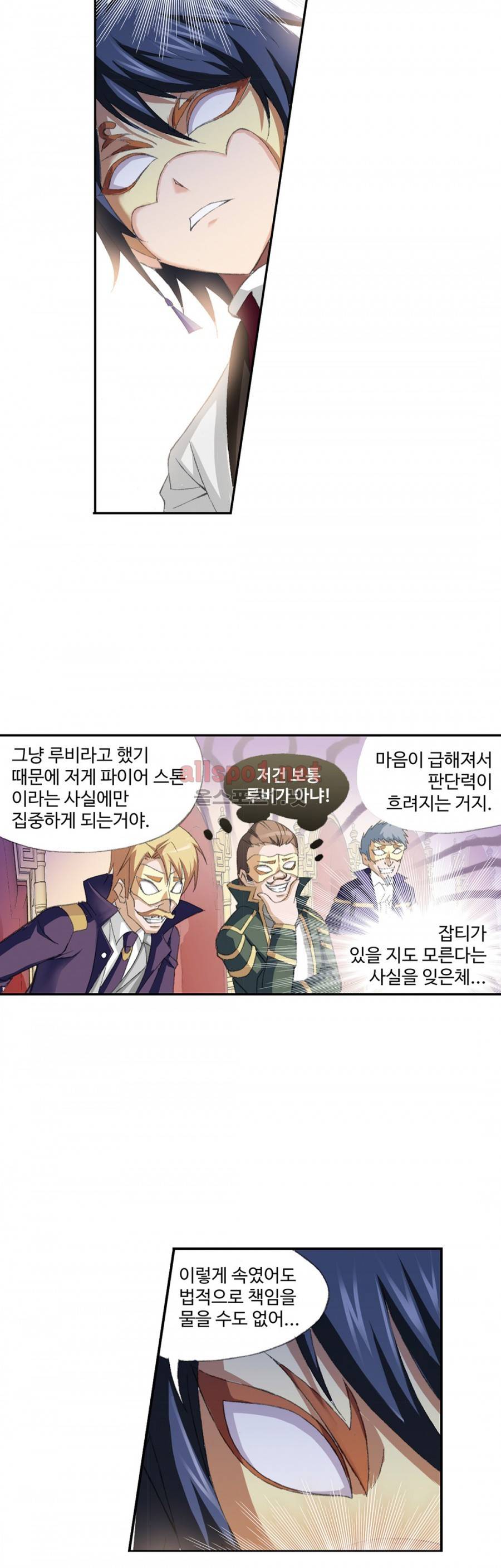 엘피스 전기: SOUL LAND 128화 8