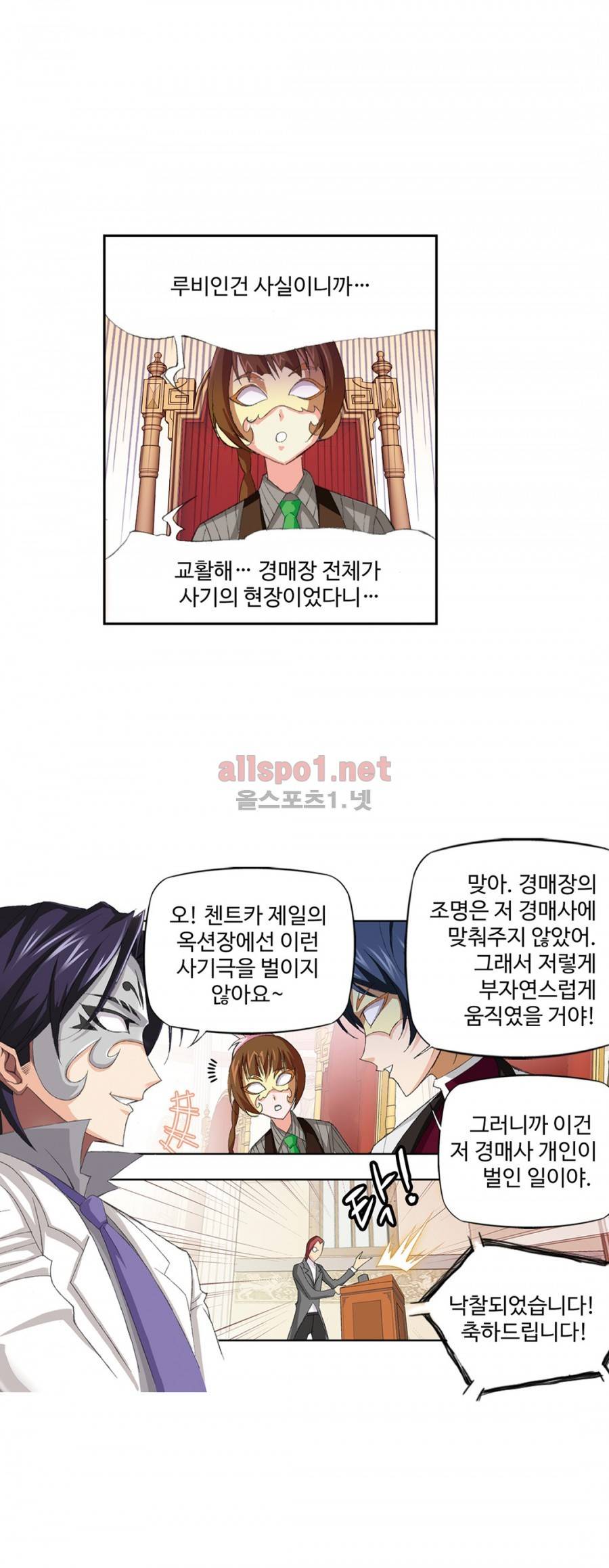 엘피스 전기: SOUL LAND 128화 9