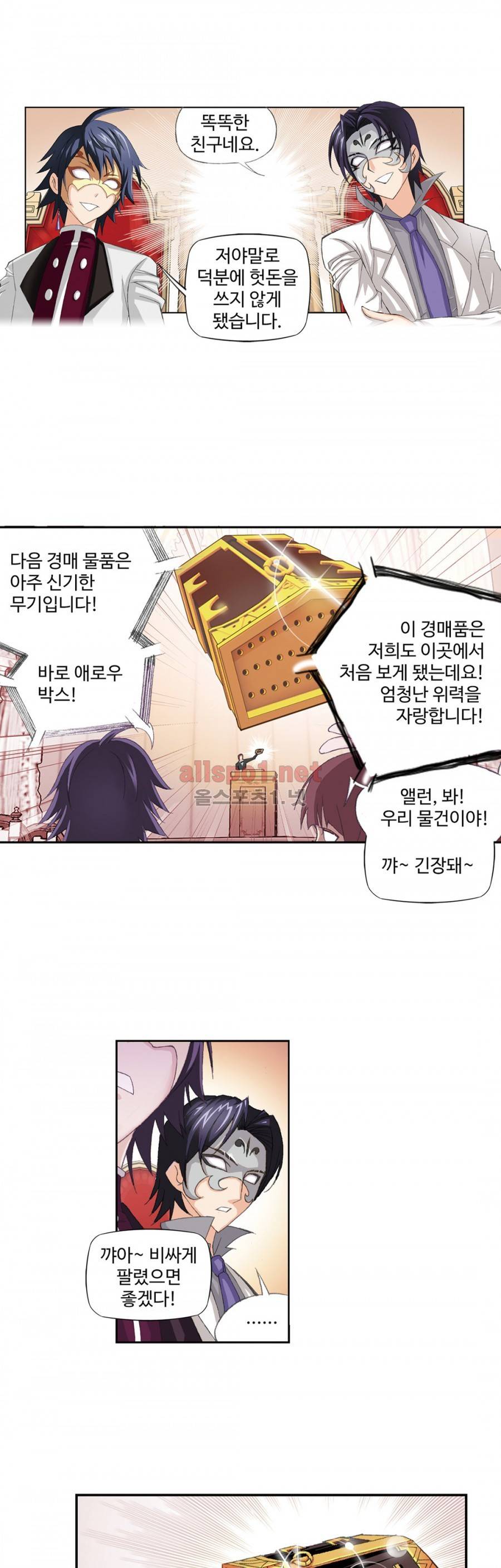엘피스 전기: SOUL LAND 128화 10