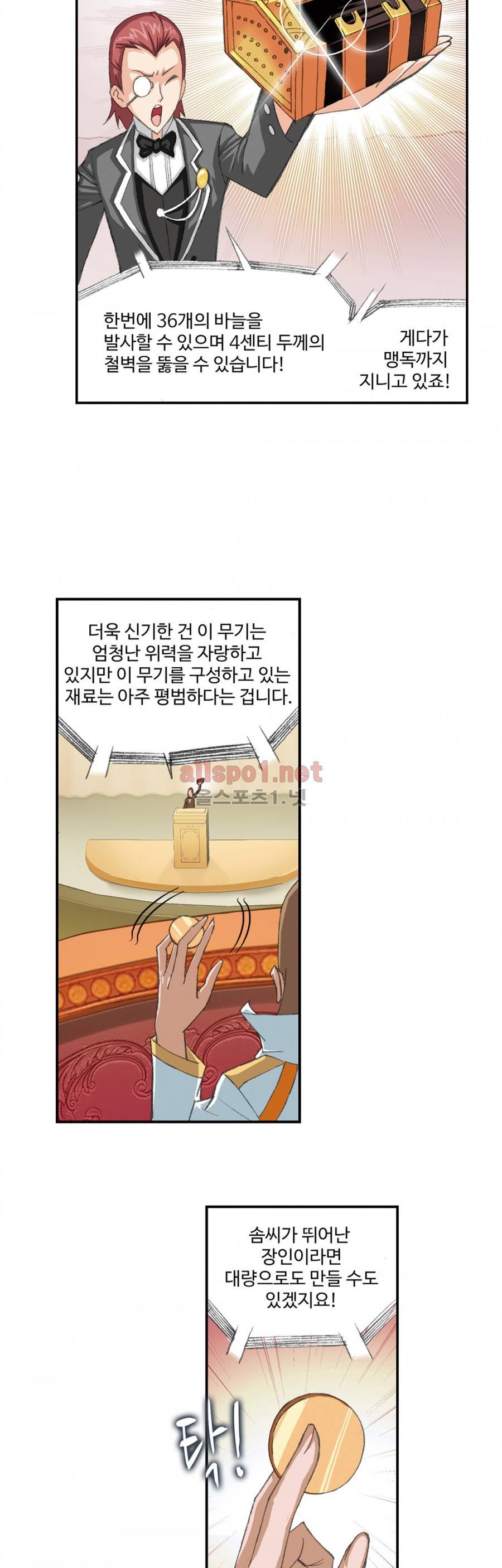 엘피스 전기: SOUL LAND 128화 11