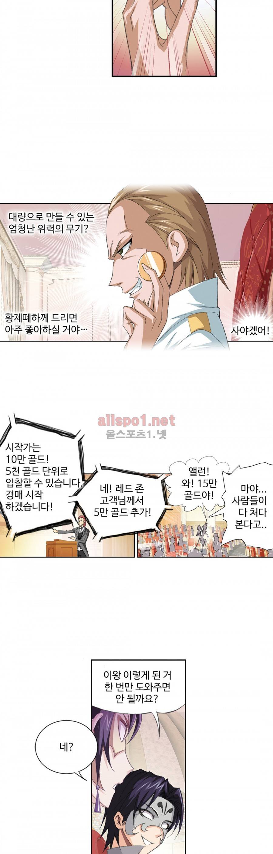 엘피스 전기: SOUL LAND 128화 12
