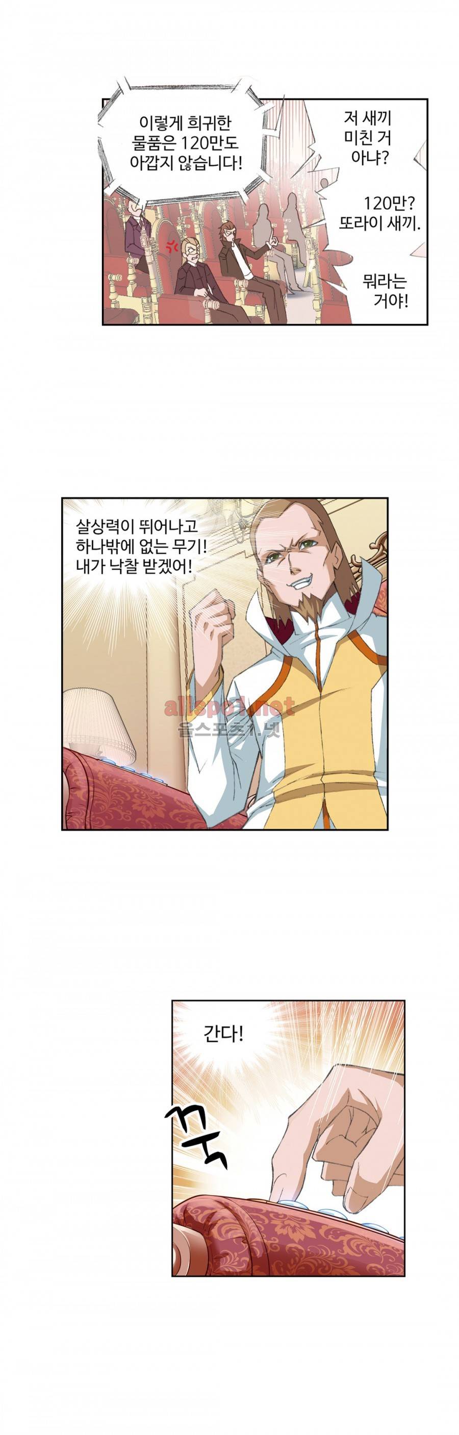 엘피스 전기: SOUL LAND 128화 16