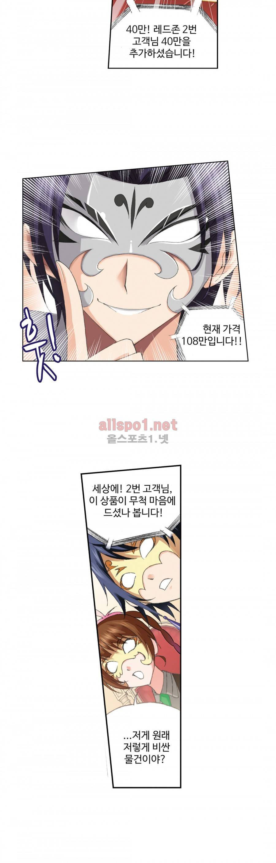 엘피스 전기: SOUL LAND 128화 20