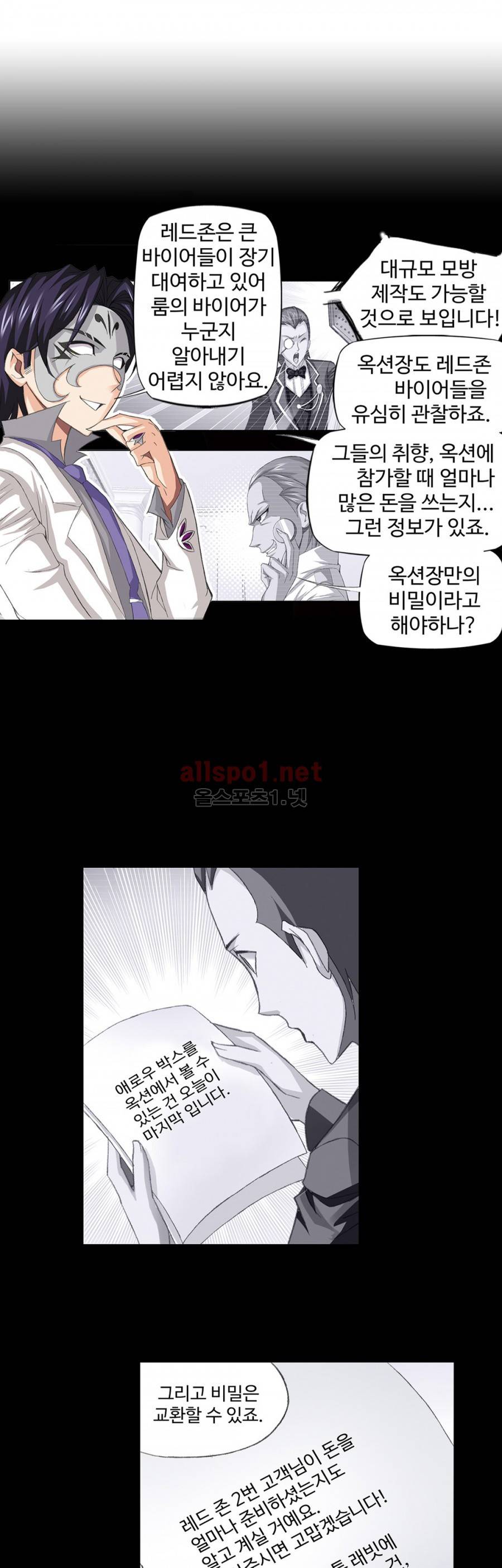 엘피스 전기: SOUL LAND 128화 22