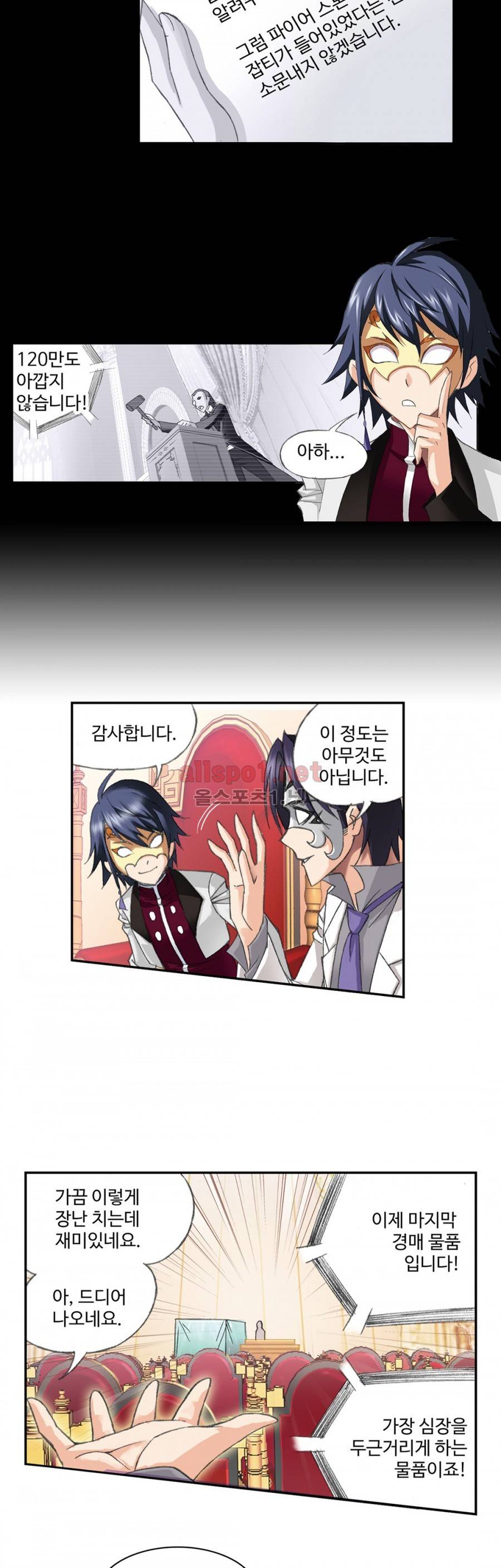 엘피스 전기: SOUL LAND 128화 23