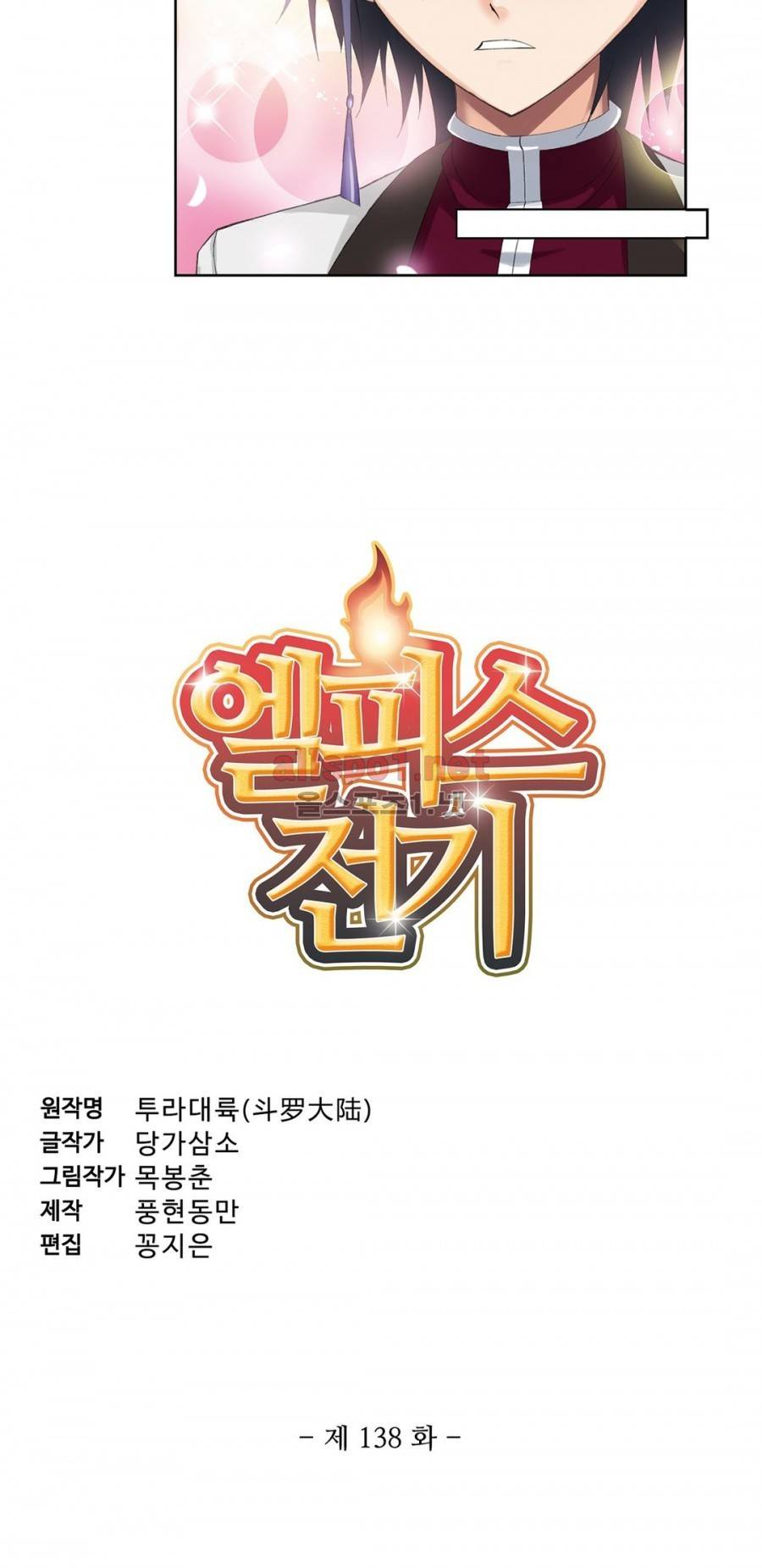 엘피스 전기: SOUL LAND 138화 3