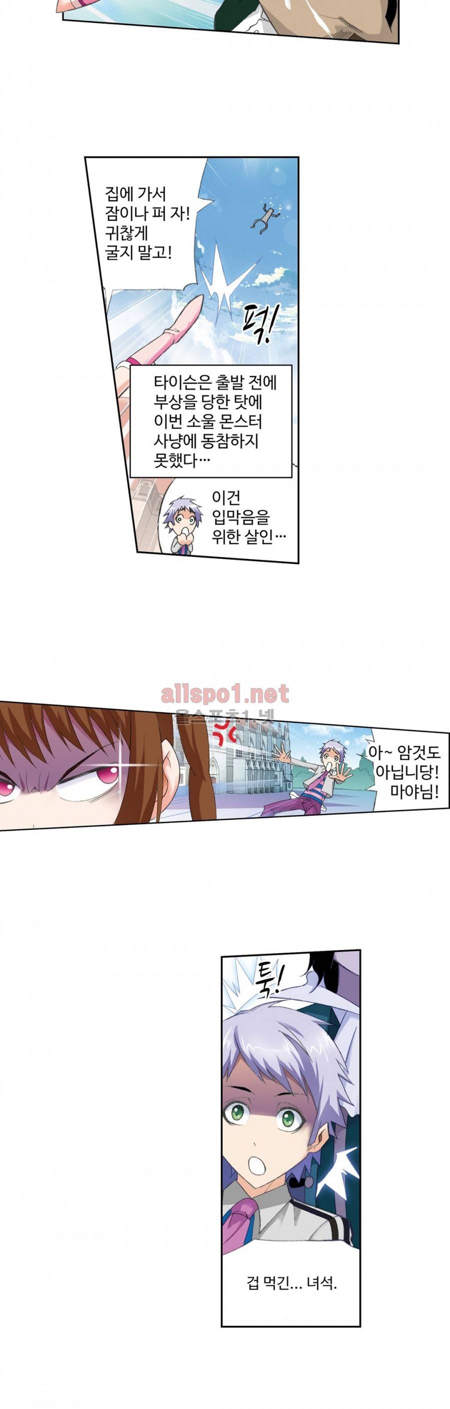 엘피스 전기: SOUL LAND 138화 6