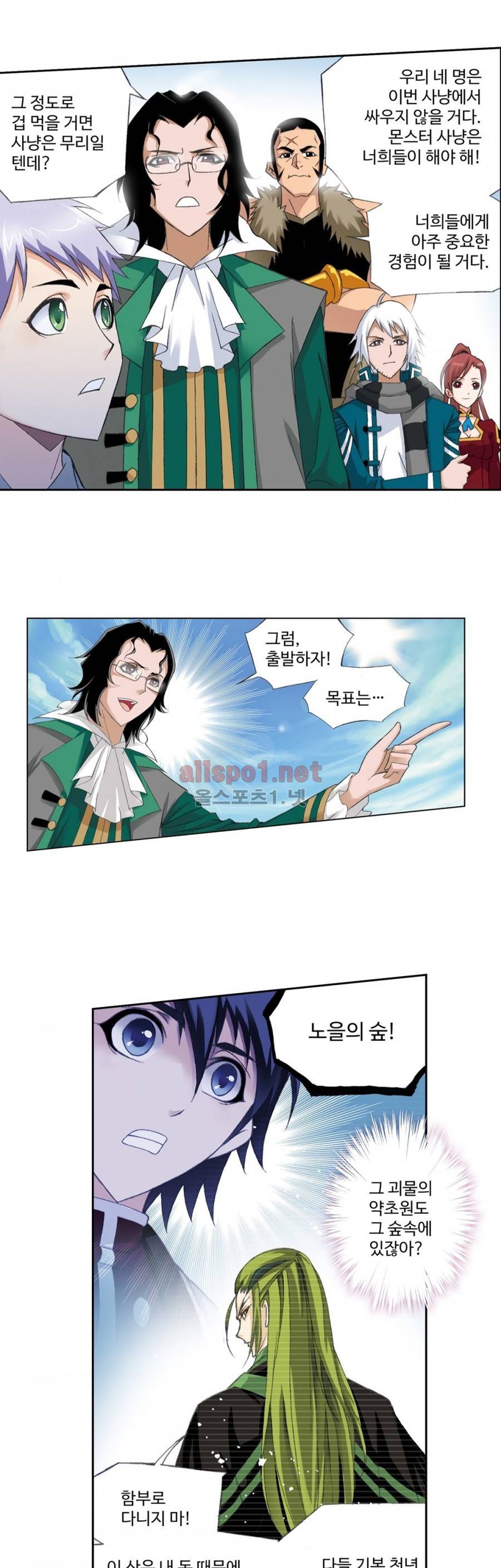 엘피스 전기: SOUL LAND 138화 7