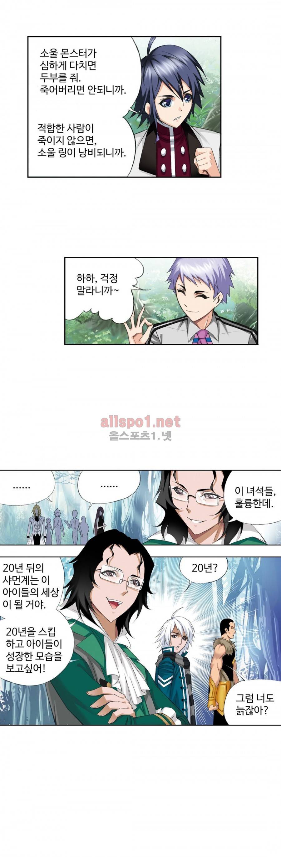 엘피스 전기: SOUL LAND 138화 9