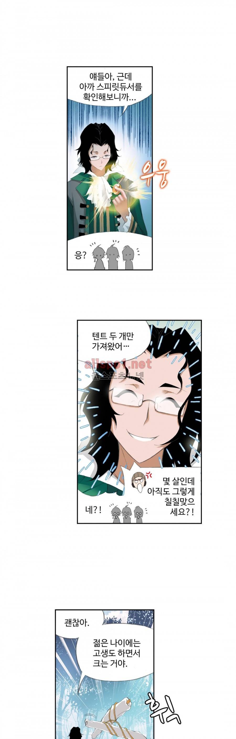 엘피스 전기: SOUL LAND 138화 13