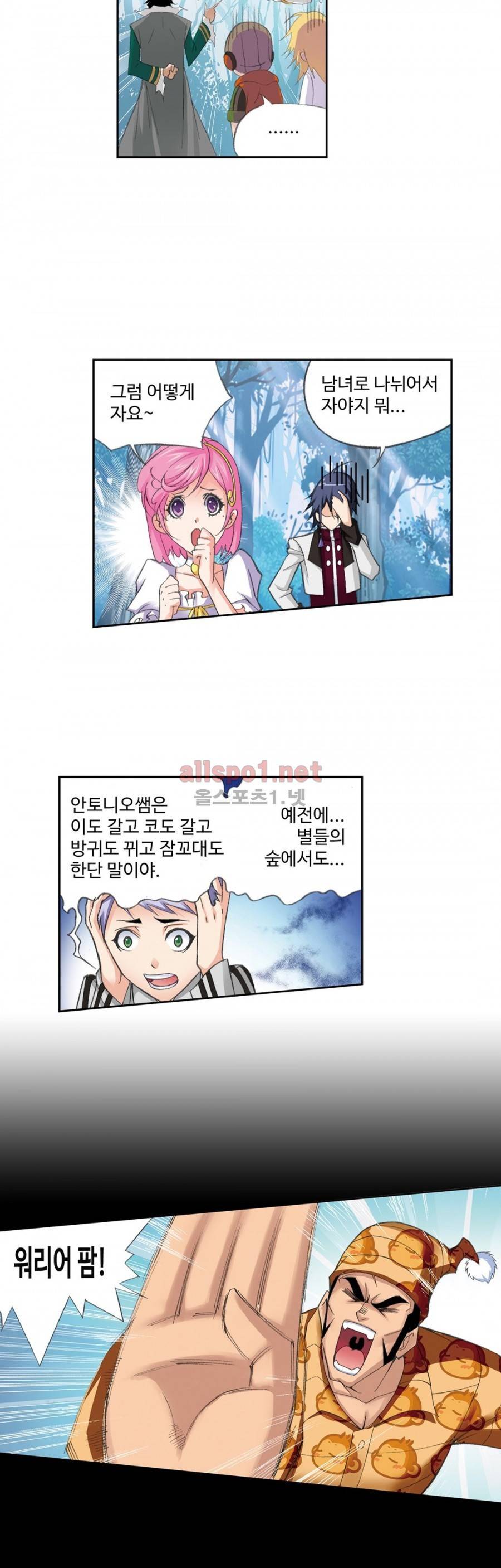 엘피스 전기: SOUL LAND 138화 14