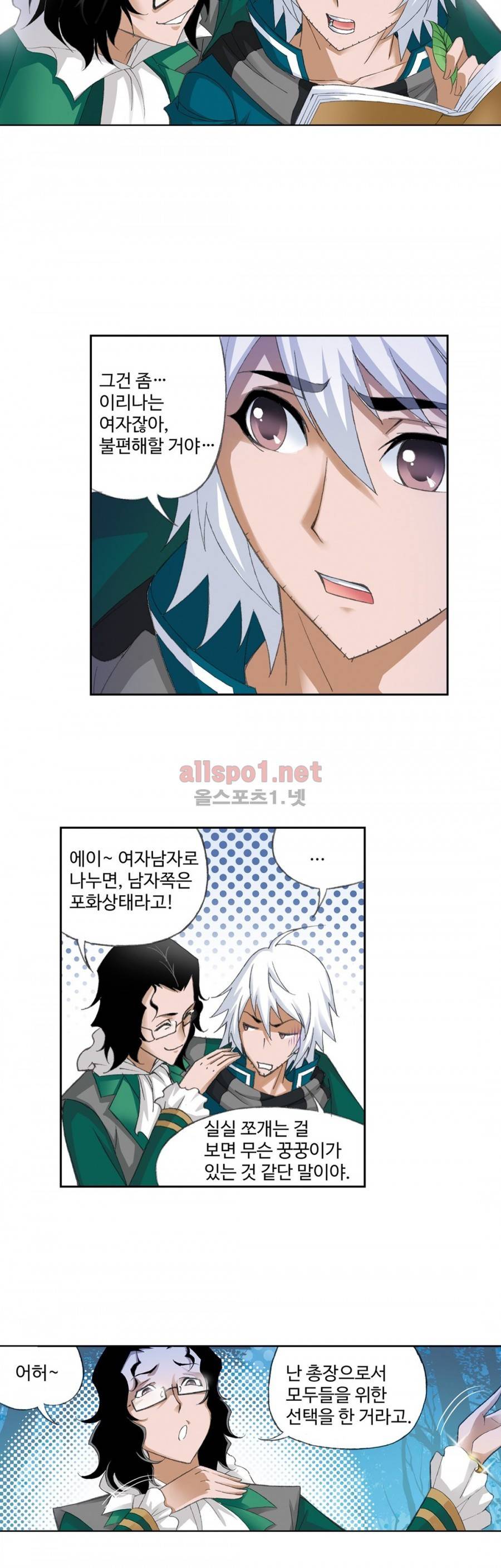 엘피스 전기: SOUL LAND 138화 17