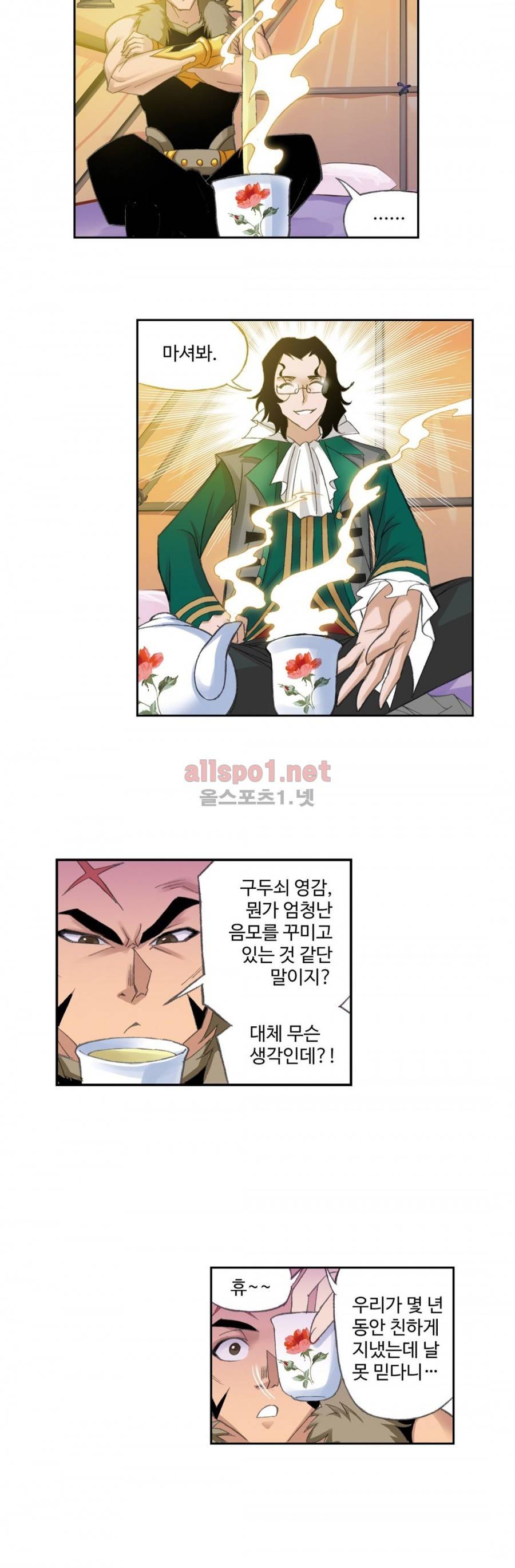엘피스 전기: SOUL LAND 138화 21