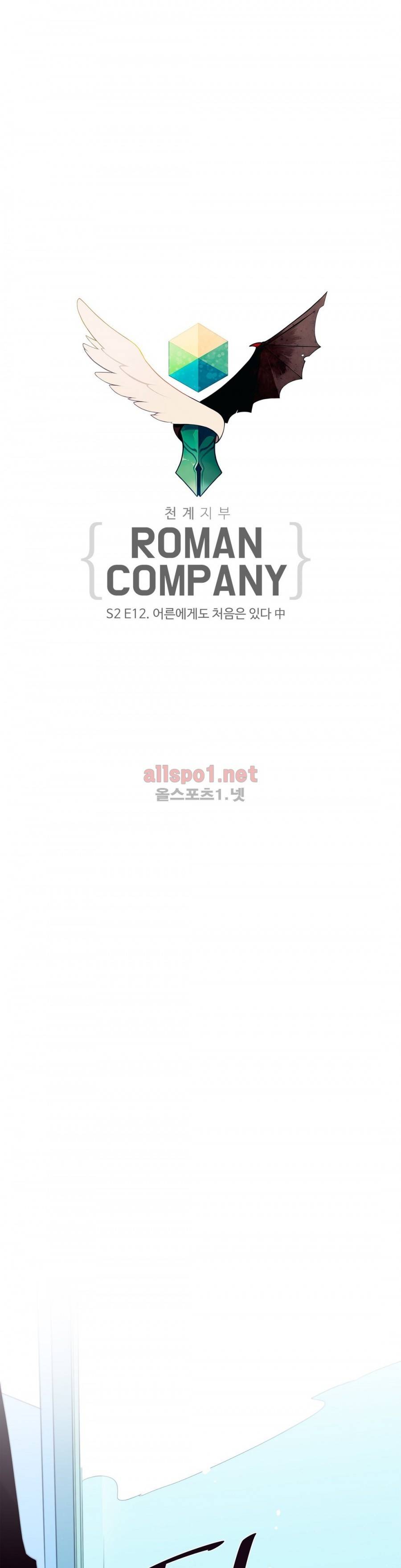 천계지부 로망컴퍼니 39화 (2부 12화) 4