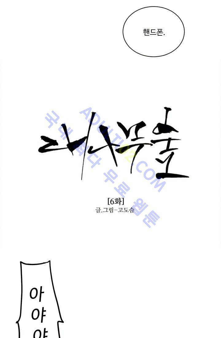 대나무숲 6화 8