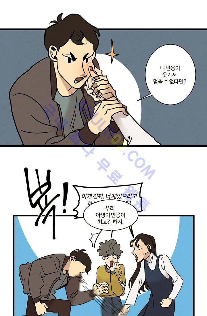 대나무숲 6화 12