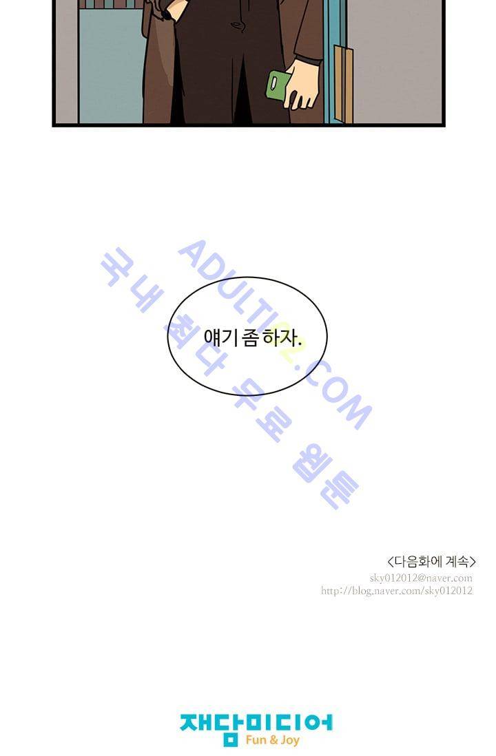 대나무숲 6화 34