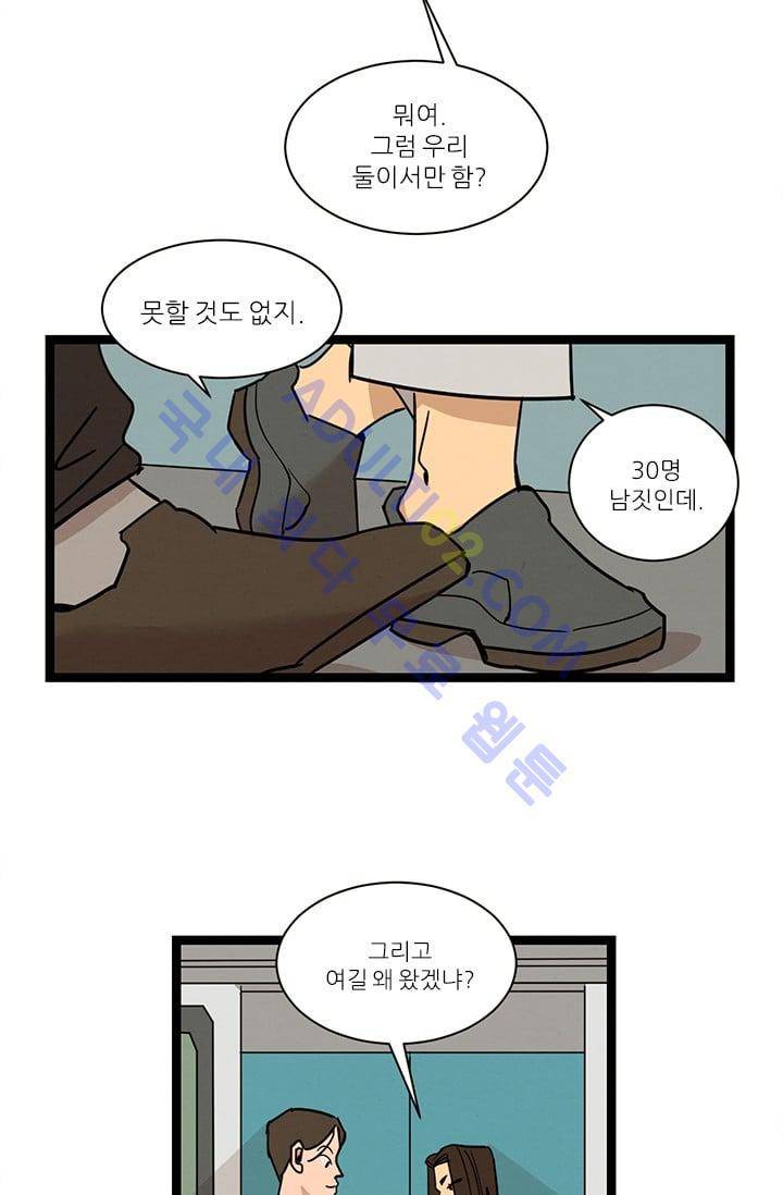 대나무숲 16화 6