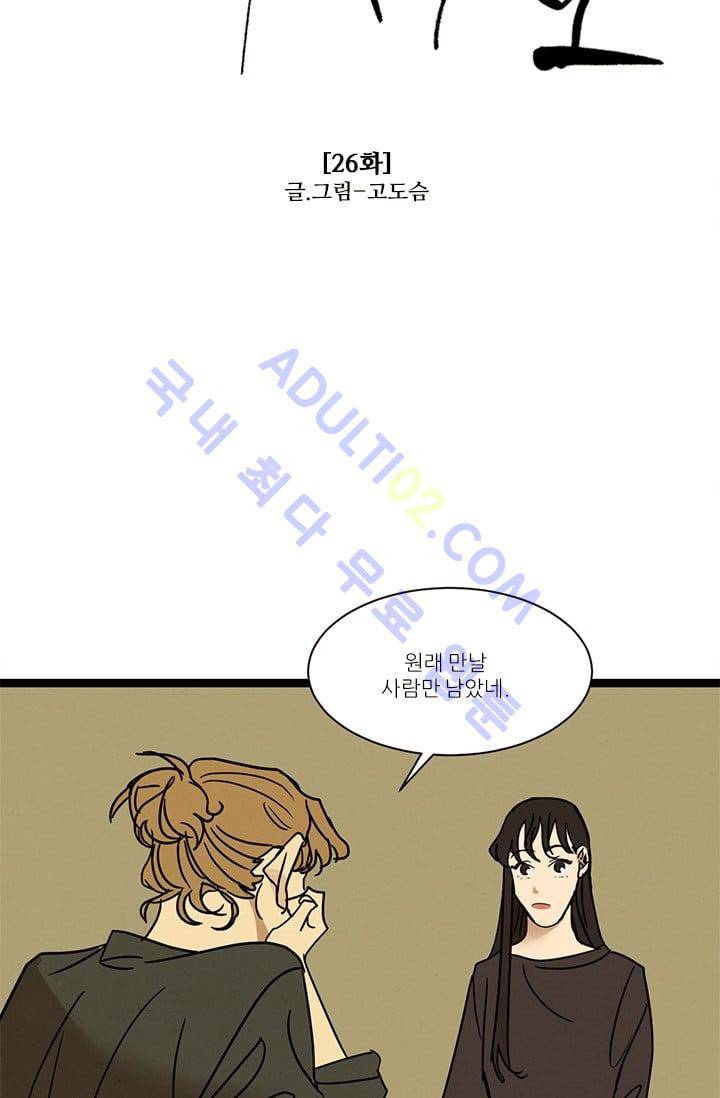 대나무숲 26화 7