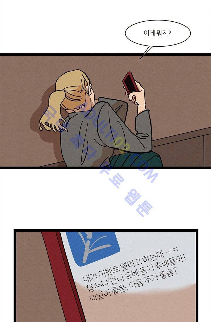 대나무숲 36화 1