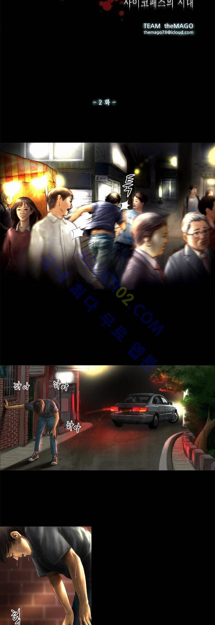 위기의 범죄자 2화 2