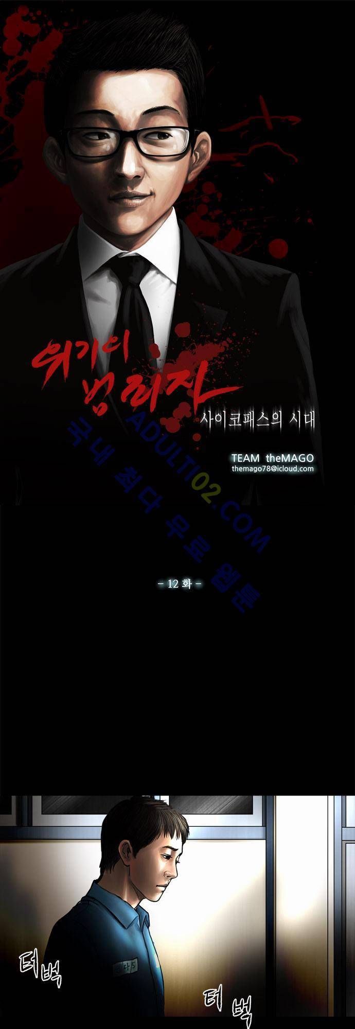 위기의 범죄자 12화 1