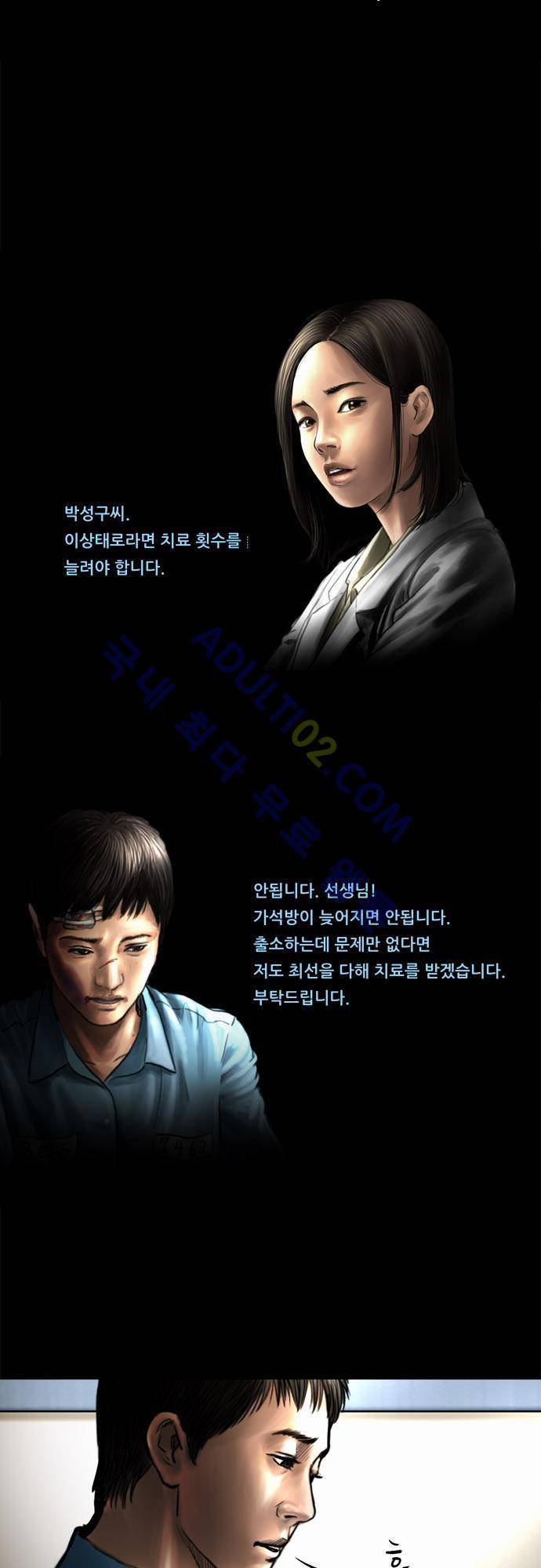 위기의 범죄자 12화 2