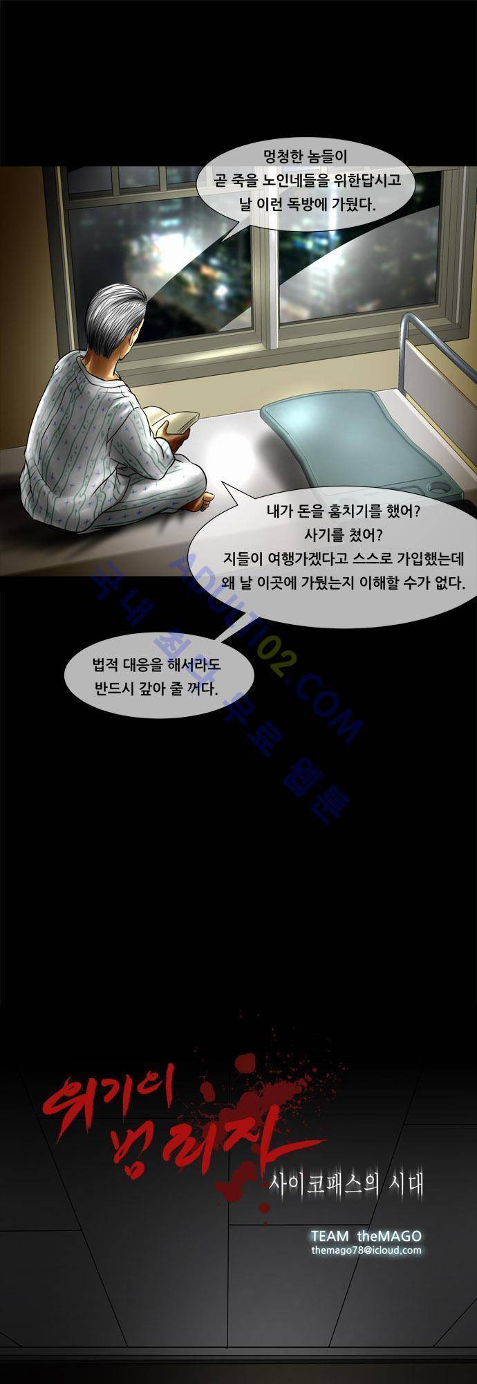위기의 범죄자 31화 1