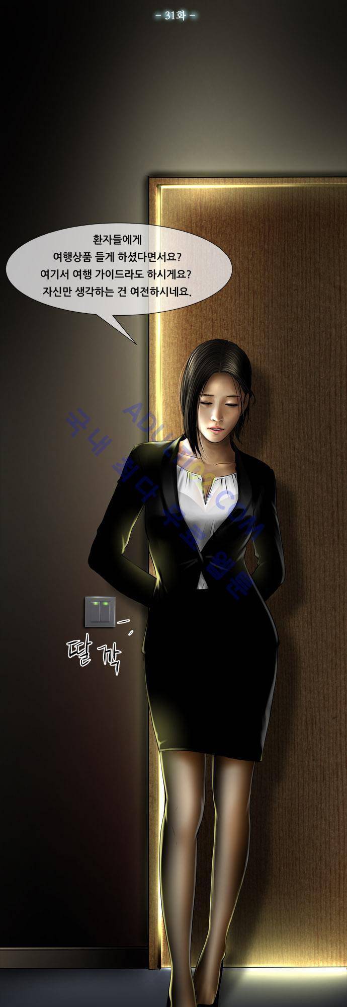 위기의 범죄자 31화 2
