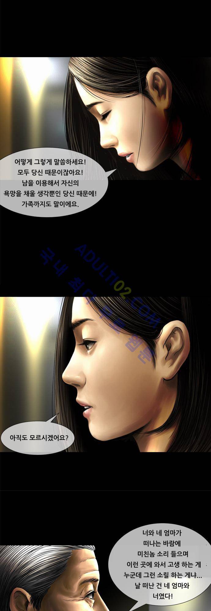 위기의 범죄자 31화 4