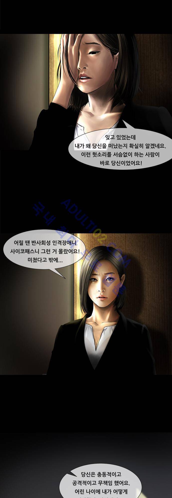 위기의 범죄자 31화 6
