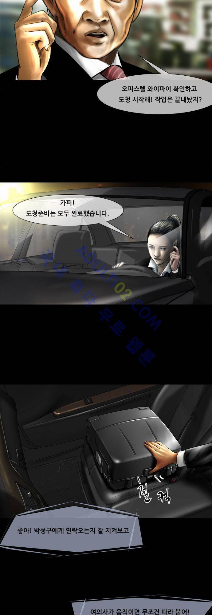 위기의 범죄자 41화 2