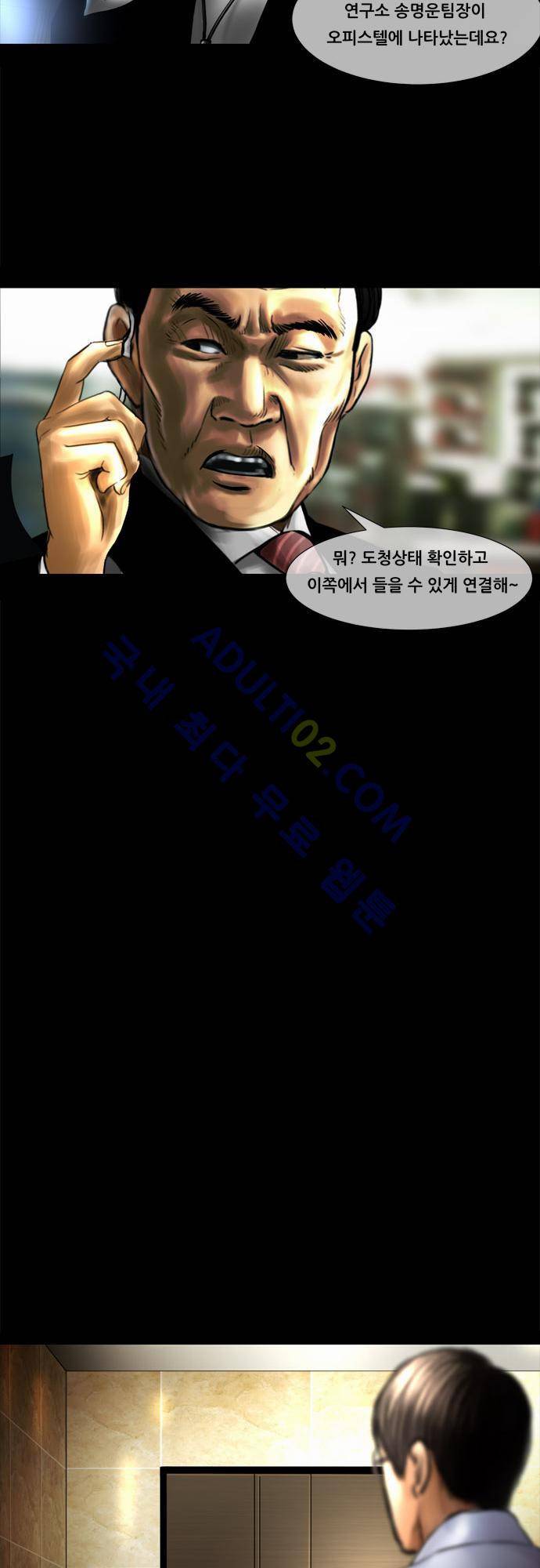 위기의 범죄자 41화 7