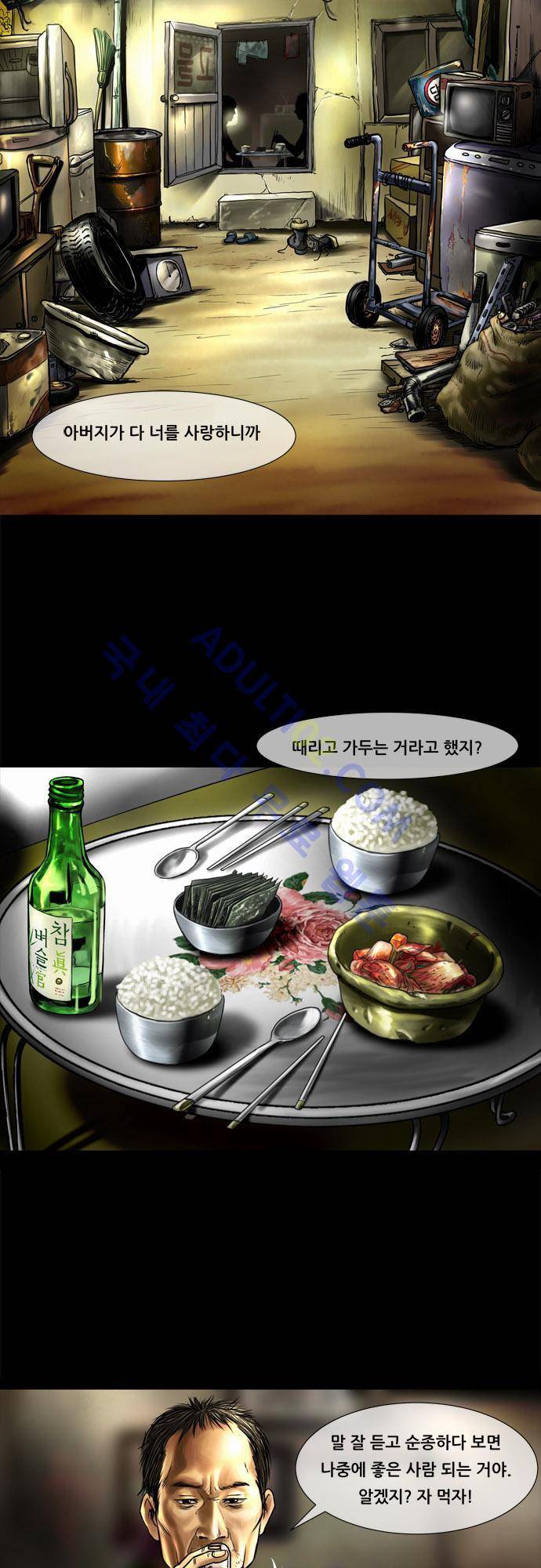위기의 범죄자 51화 2